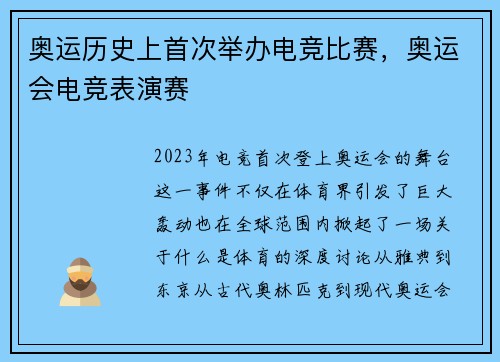 奥运历史上首次举办电竞比赛，奥运会电竞表演赛