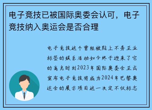 电子竞技已被国际奥委会认可,电子竞技纳入奥运会是否合理