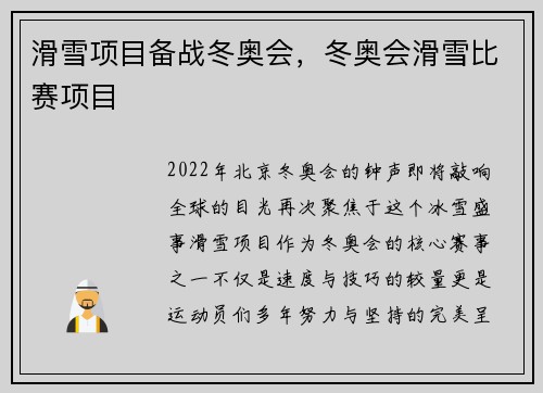 滑雪项目备战冬奥会,冬奥会滑雪比赛项目