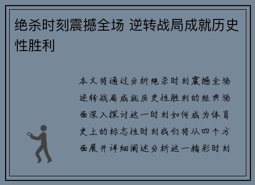 绝杀时刻震撼全场 逆转战局成就历史性胜利