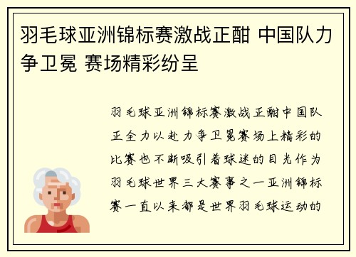 羽毛球亚洲锦标赛激战正酣 中国队力争卫冕 赛场精彩纷呈