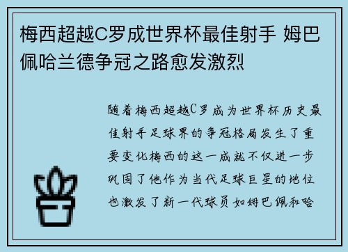 梅西超越C罗成世界杯最佳射手 姆巴佩哈兰德争冠之路愈发激烈