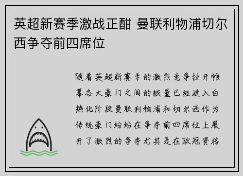 英超新赛季激战正酣 曼联利物浦切尔西争夺前四席位