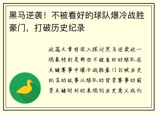 黑马逆袭！不被看好的球队爆冷战胜豪门，打破历史纪录