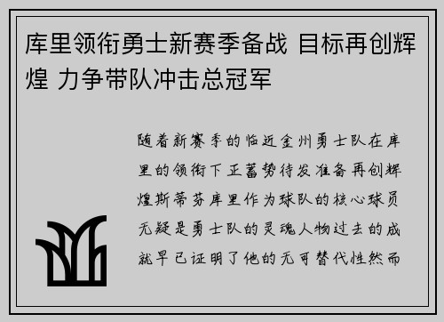 库里领衔勇士新赛季备战 目标再创辉煌 力争带队冲击总冠军