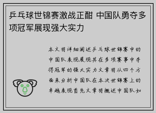乒乓球世锦赛激战正酣 中国队勇夺多项冠军展现强大实力